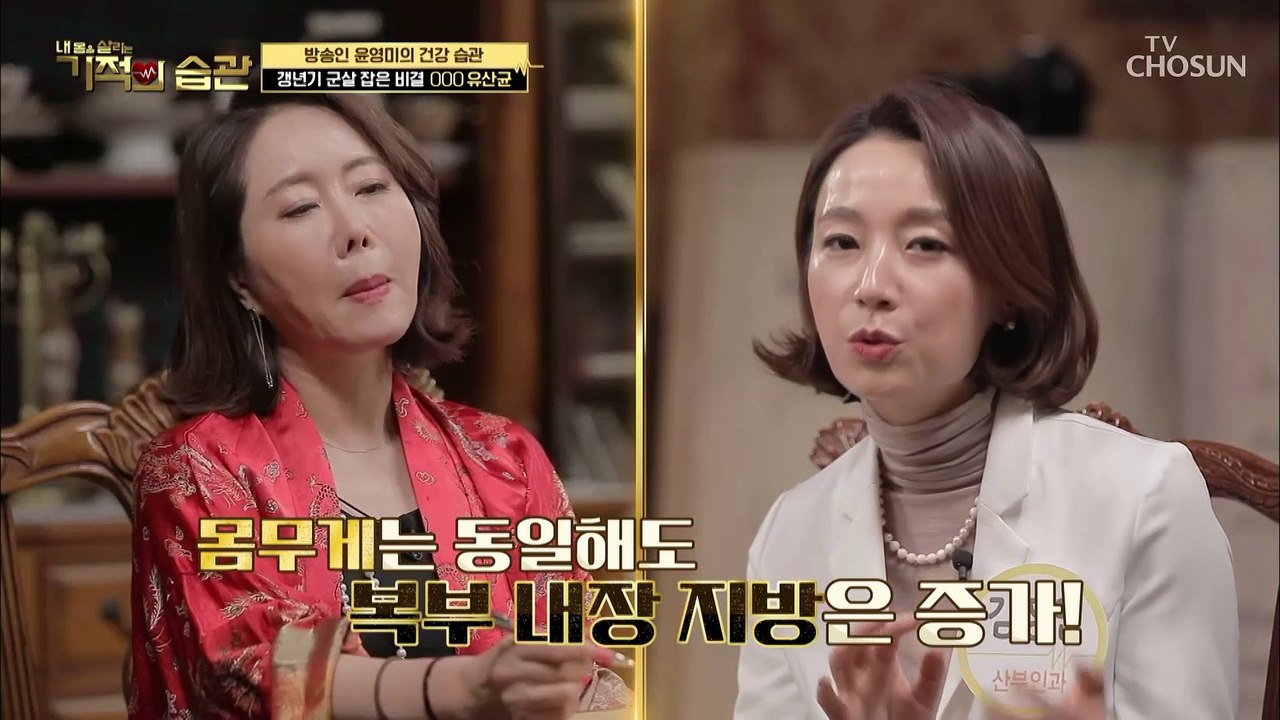 갱년기! 배로 몰리는 군살 잡은 비결은 유산균
