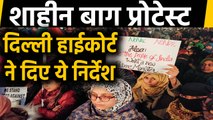 Shaheen Bagh Protest: Delhi HC केंद्र-पुलिस को दिए कड़े निर्देश | वनइंडिया हिंदी