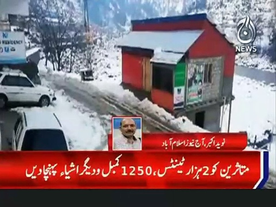 بارش،برفباری سے نقصانات این ڈی ایم اے رپورٹ جاری