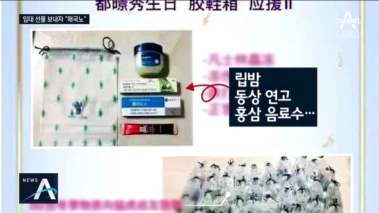 엑소에 선물 보내면 한국 군 응원?…中 누리꾼 “매국노”