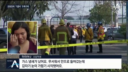 비행 중 항공유 버린 여객기…초등생 ‘기름 비’ 날벼락