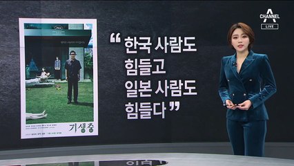 [1월 15일 뉴스A 클로징]전 세계 공감한 ‘빈부 격차’