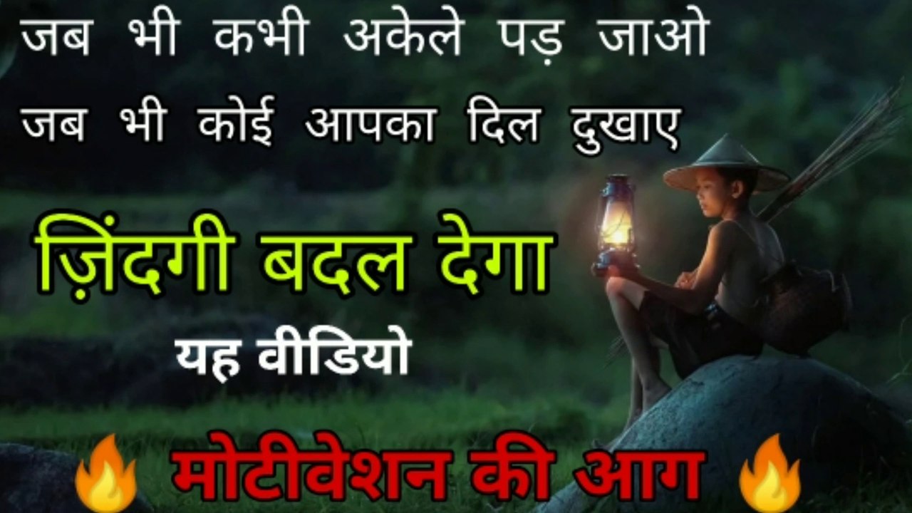 जब भी अकेले पड़ जाएं तब क्या करे और क्या ना करे | Best Motivational Video In Hindi