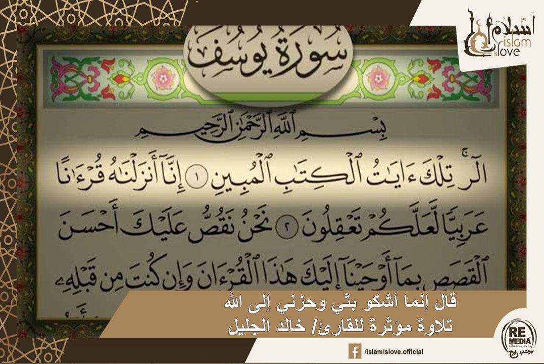 قال إنما أشكو بثي وحزني إلى الله تلاوة مؤثرة للقارئ/ خالد الجليل