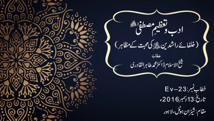 Adab o Tazim e Mustafa ﷺ (Khulafa e Rashideen Ki Mahabbat kay Mazahir) | Dr Muhammad Tahir-ul-Qadri