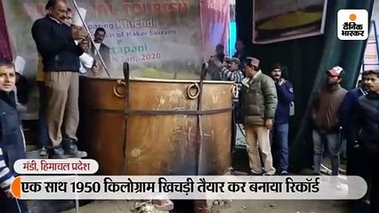 एक साथ 1950 किलोग्राम खिचड़ी तैयार कर बनाया रिकॉर्ड