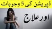 Symptoms of Depression and Treatment | Depression ka Ilaj | Depression treatment in Urdu & Hindi