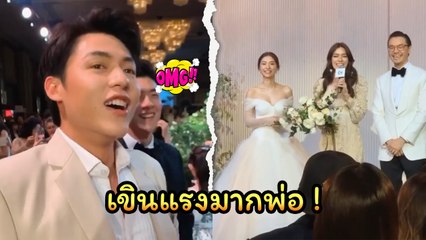 เขินแรงมาก ! ปฏิกิริยา หมาก หลัง คิม ได้ช่อดอกไม้งานแต่ง