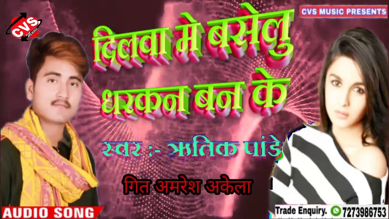 Dilwa Me Baselu Dharkan Banke Bhojpuri Bewafai Song | Ritik Pandey