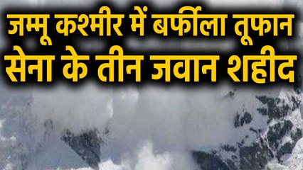 Jammu Kashmir: Avalanche से Kupwada में  3 soldiers शहीद, Sonmarg में पांच लोगों की मौत | वनइंडिया