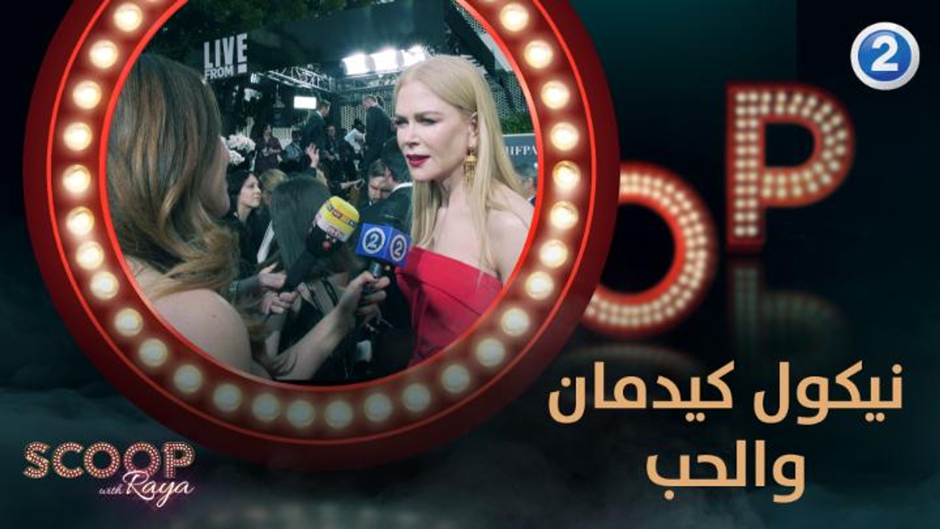 نيكول كيدمان في حالة حب دائمة فيديو Dailymotion