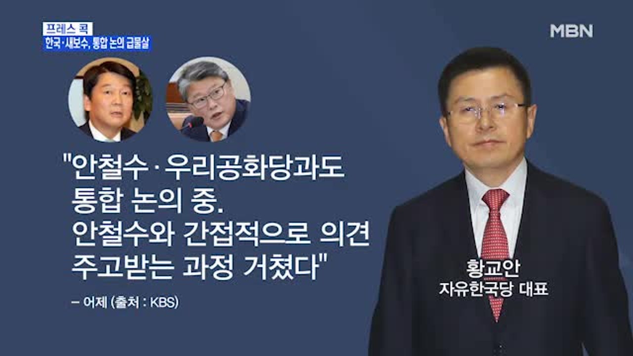 [MBN 프레스룸] 프레스콕 / 하태경 "혁신 통합하면 과반 득표, 실패 땐 수도권 전멸"