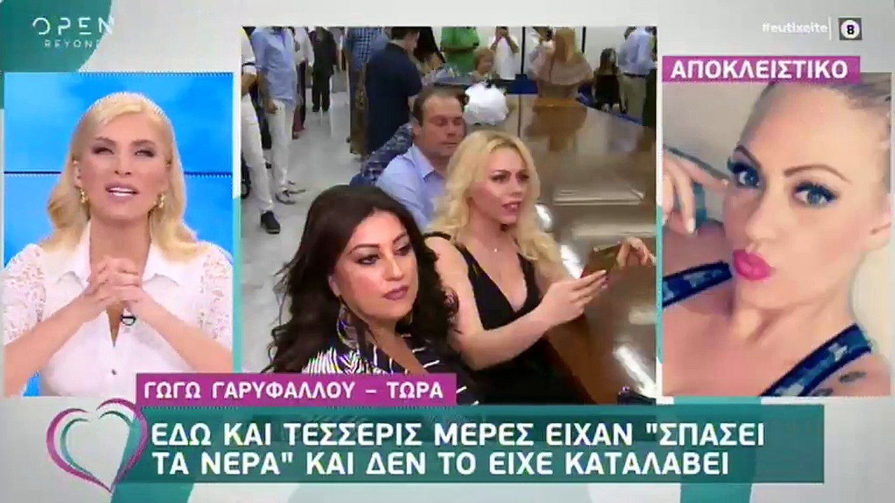Γωγώ Γαρυφάλου: Δεν πάει ο νους σας τι αποκάλυψ...