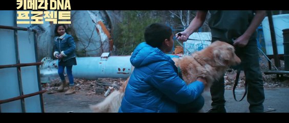 영화 [키메라 DNA 프로젝트]