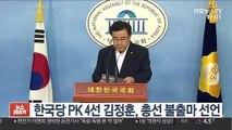 한국당 PK 4선 김정훈, 총선 불출마 선언