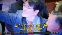 ‘정권 수사’ 막은 추미애의 기습