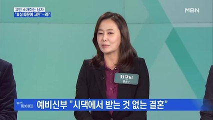 뉴스파이터-"효자 남자친구 때문에 파혼하게 생겼어요"…무슨 일?