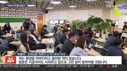 "아버지 한 풀어달라"…日강제징용 피해자 집단소송
