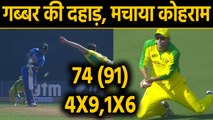 India vs Australia 1st ODI: Shikhar Dhawan departs for 74, Pat Cummins Strikes | वनइंडिया हिंदी