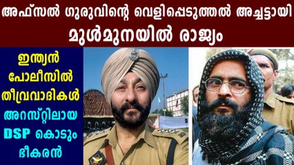 J&K Cop, Arrested, Kept Them At His Home | Oneindia Malayalam