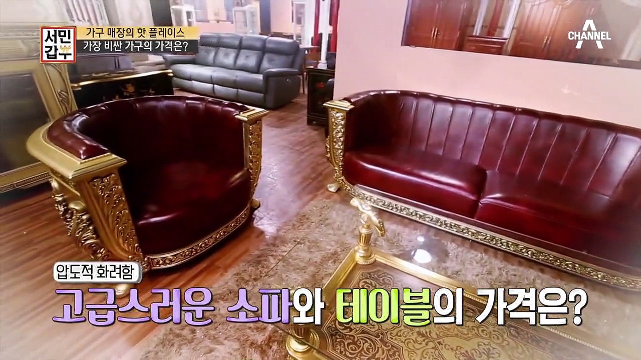 ※그것이 알고 싶다※ 갑부 매장의 가구 개수는?