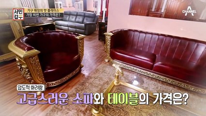 ※그것이 알고 싶다※ 갑부 매장의 가구 개수는?