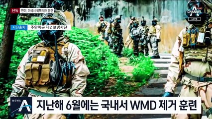 [단독]한미 군 당국, 美 본토에서 북핵 제거 합동훈련