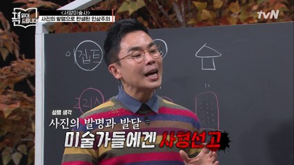 설민석의 [서양미술사] 강독 (3) ▶ 사진의 발명이 탄생시킨 새로운 미술