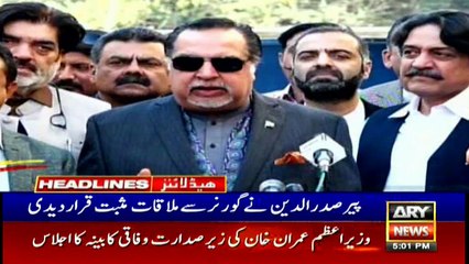 ARYNews Headlines |Govt dialogue committee to meet PML-Q leadership| 5PM | 14 Jan 2020