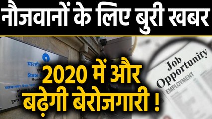 Employment को लेकर SBI Research report का अनुमान, 16 lakh Jobs कम होने का अनुमान |वनइंडिया हिंदी