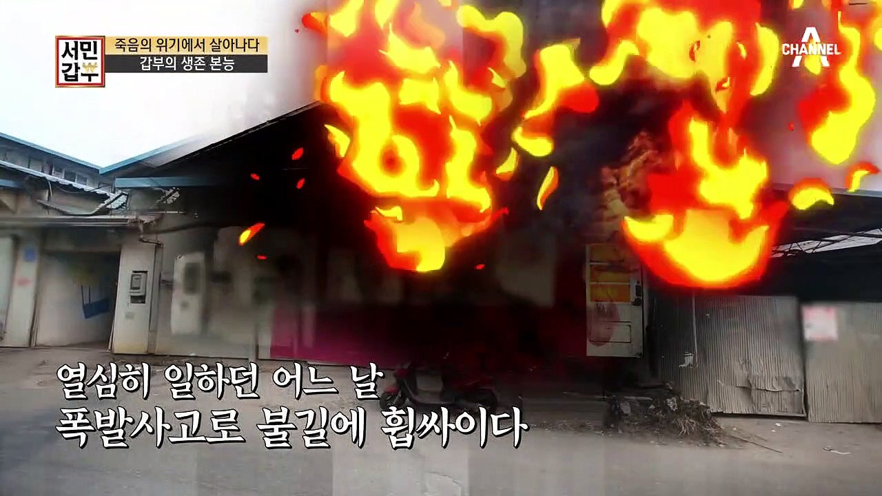 '전신 3도 화상' 앞을 내다볼 수 없었던 죽음의 문턱에서 살아나다!