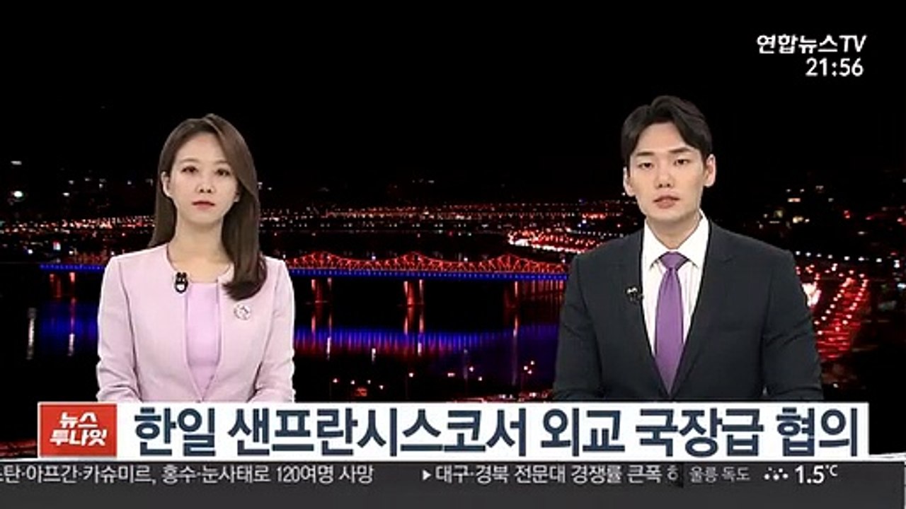 한일 샌프란시스코서 외교 국장급 협의