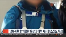 납북됐다 귀환 후 억울한 옥살이 어부들 재심 항소심도 무죄