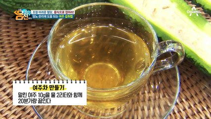 쓴맛은 빼고 고소함을 더했다! 혈당 조절에 도움되는 *여주차를 넣은 밥*