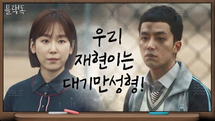 선생님들 틈에서 학생 편드는 서현진(우리반♡)