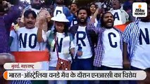 भारत-ऑस्ट्रेलिया मैच के दौरान 'नो एनआरसी, नो एनपीआर' लिखी टीशर्ट पहनकर पहुंचे दर्शक