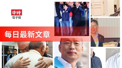 ChinaTimes-copy1-ChinaTimes-copy1FeedParser-2020/01/14-22:17