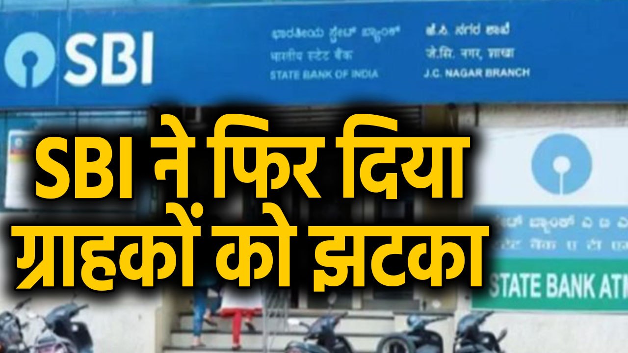 SBI ने घटाई FD पर ब्याज दरें, 42 करोड़ account...