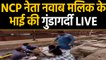 Mumbai में Nawab Malik के भाई Kaptan Malik ने मजदूरों को पीटा | वनइंडिया हिंदी