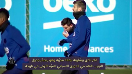 كرة قدم: الدوري الاسباني: برشلونة يتّخذ القرار الأهمّ له منذ عام 2003