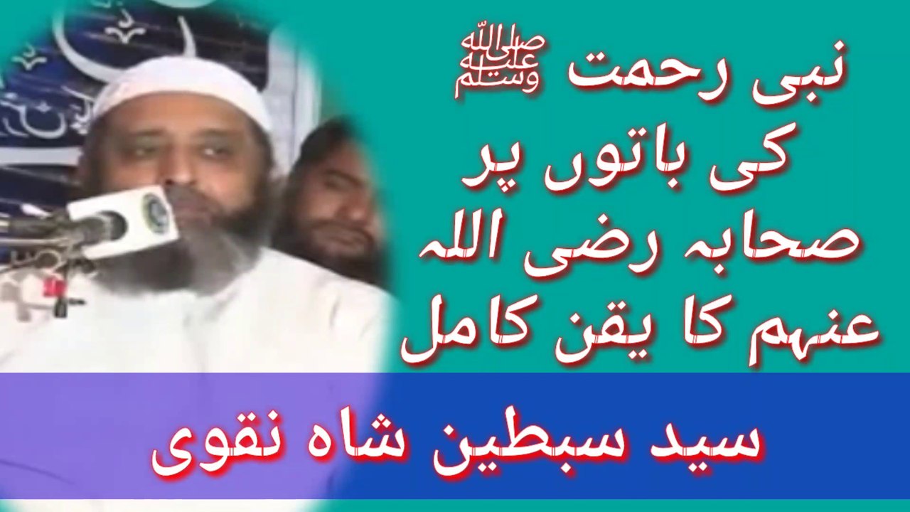 New & Good Speech By Molana Syed Sabtain Shah Naqvi Topic Nabi (SAW) ki batoon par sihaba kiraam ka amal