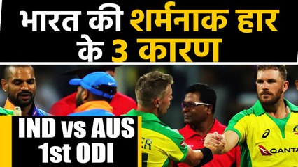India vs Australia, 1st ODI : 3 Big reasons of Team India's defeat at Wankhede | वनइंडिया हिंदी