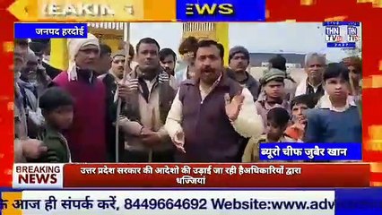 THN TV24 14 उत्तर प्रदेश सरकार की आदेशो की उड़ाई जा रही हैअधिकारियों द्वारा धज्जियां٭