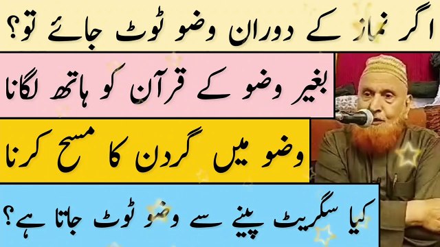 Bagair Wuzu Ke Quran Ko Hath Lagana- Maulana Makki Al Hijazi