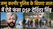 Jammu Kashmir: DSP Davinder Singh ऐसे फंसा Jammu Kashmir Police के जाल में | वनइंडिया हिंदी