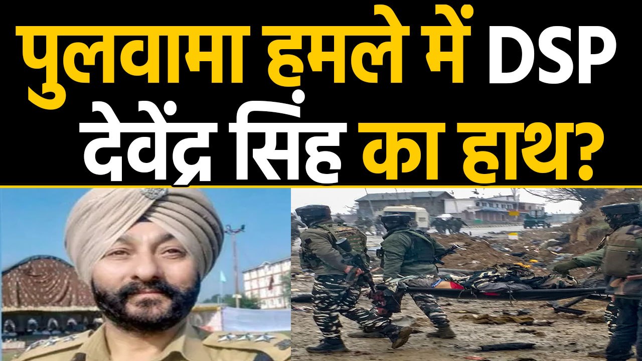 DSP Davinder Singh: Congress ने Davinder Singh...
