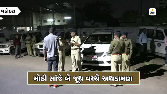 વાડી વિસ્તારની વિહાર ટોકીઝ પાછળ બે જૂથ વચ્ચે અથડામણ, પતંગ પકડવાની બાબતે થઈ મારામારી