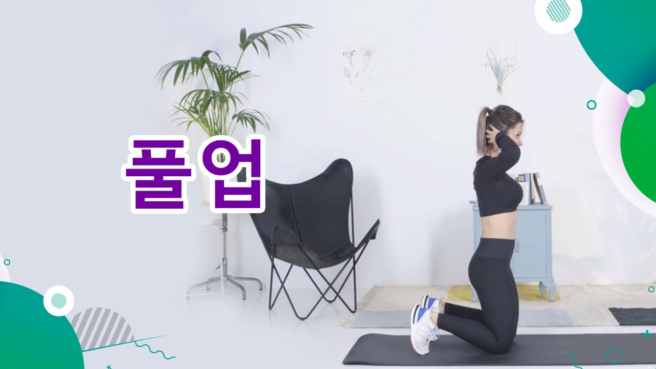 풀업 - 운동하는 사람들
