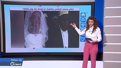 صدمة إمام جامع بعد اكتشاف أن زوجته "رجل" يوم زفافه !
