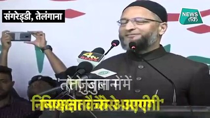 Tik Tok के जरिए कांग्रेस पर ओवैसी का वार, बोले- 'मेरा Tik Tok बनाओ, कीमत बढ़ाओ'। #NewsTak